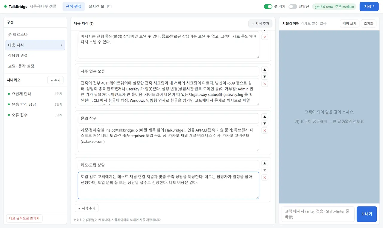 대응 지식 탭 — 제목과 내용으로 이루어진 카드가 세로로 쌓여 있고, 맨 아래에 새로 추가한 "데모·도입 상담" 카드가 편집 중이다